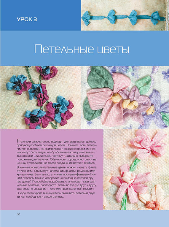 Книга "Вышиваем шелковыми лентами по-новому. Проекты для швейной машинки" от магазина Маленькая-иголка
