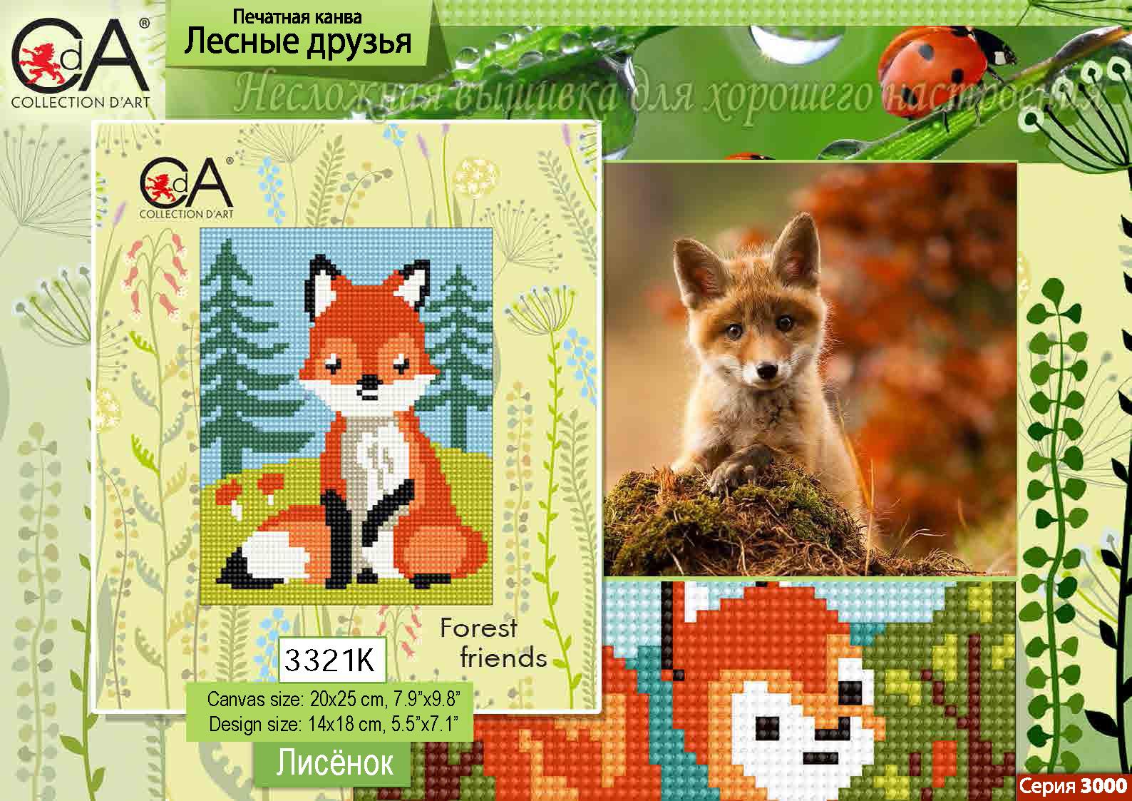 Канва с нанесенным рисунком Collection D'Art 3321 от магазина Маленькая-иголка