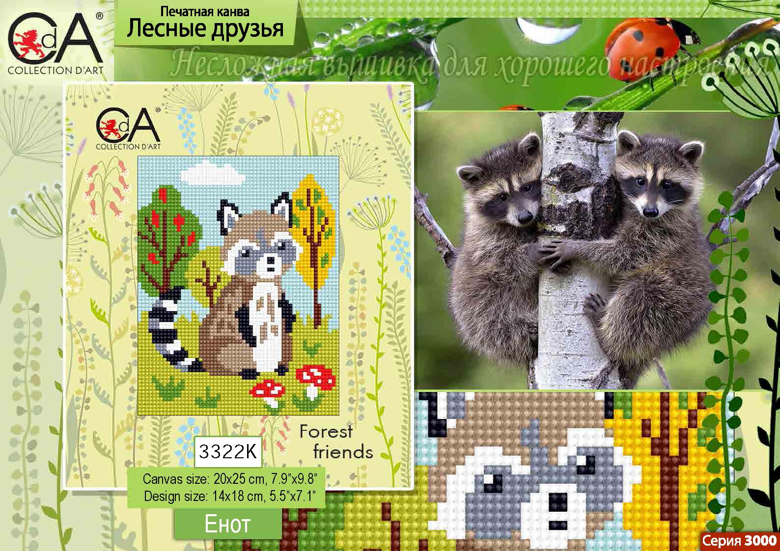 Канва с нанесенным рисунком Collection D'Art 3322 от магазина Маленькая-иголка